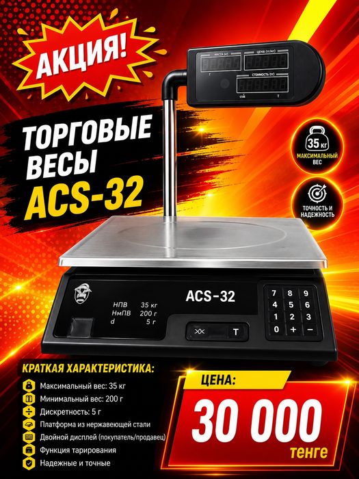Весы торговые новые