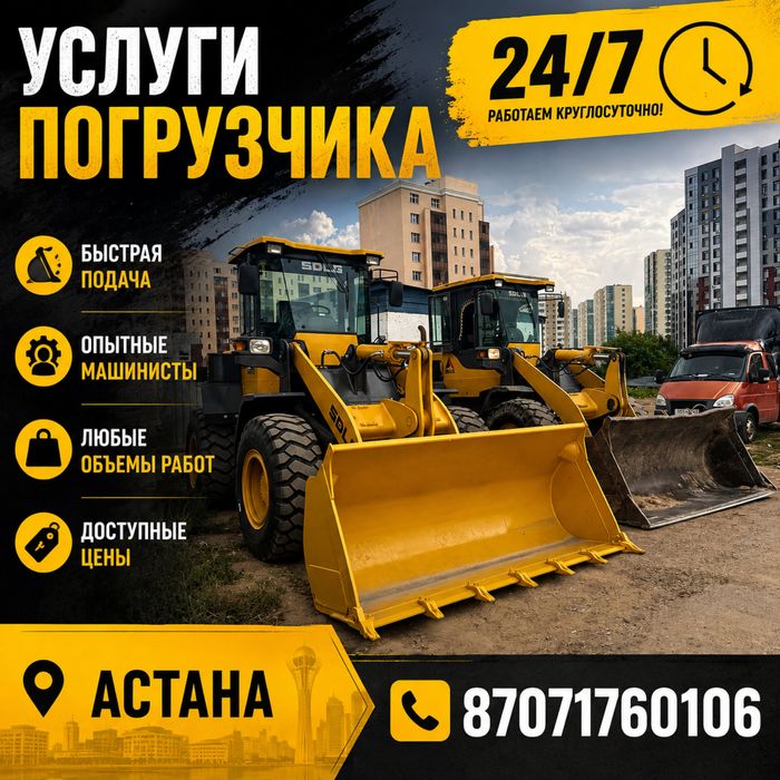 Услуги погрузчики + камаз вывоз мусор Город Астана