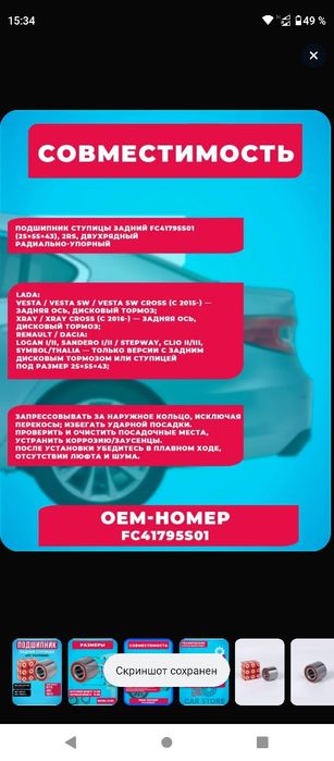 Подшипники передней и задней ступицы