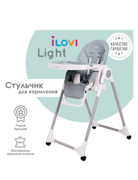 Детский стул для кормления ilovi