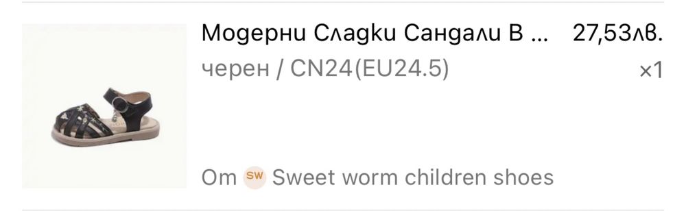 Детски сандали