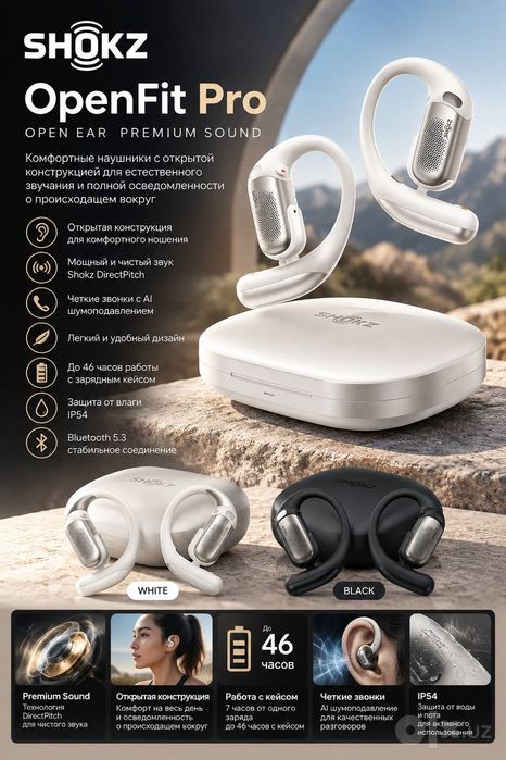 Наушники SHOKZ OpenFit Pro, открытые TWS