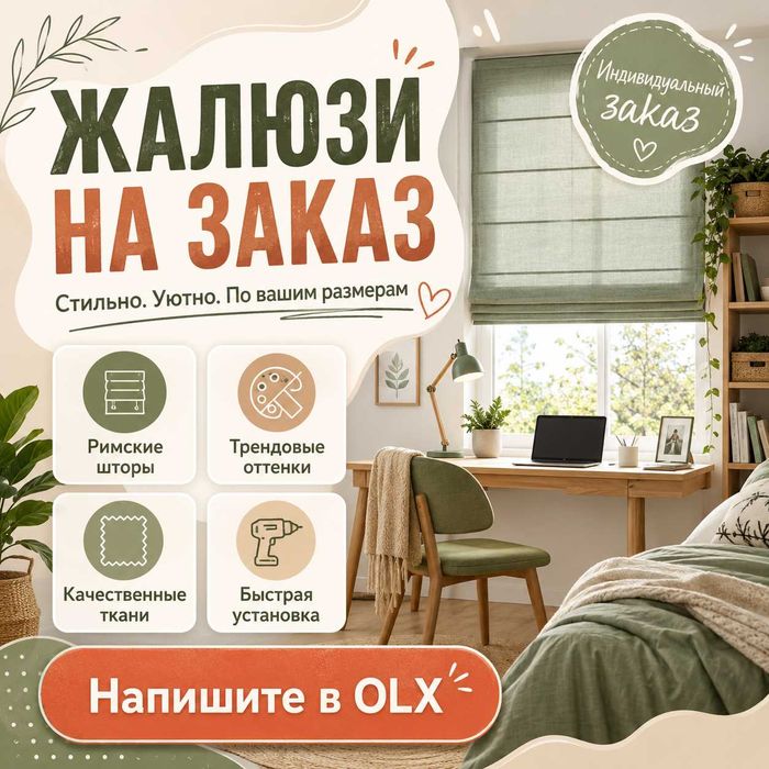 Жалюзи на заказ / Jalyuzi buyurtma asosida uy va ofis uchun jaluzi