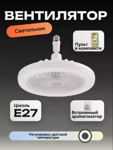 LED yoritgichli ventilyator
