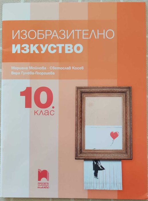 Учебници за 10-ти клас