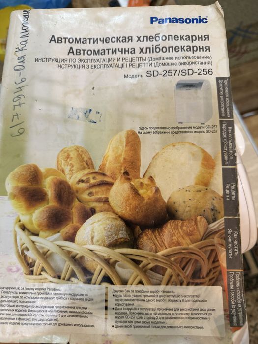 Хлебопечка Panasonik