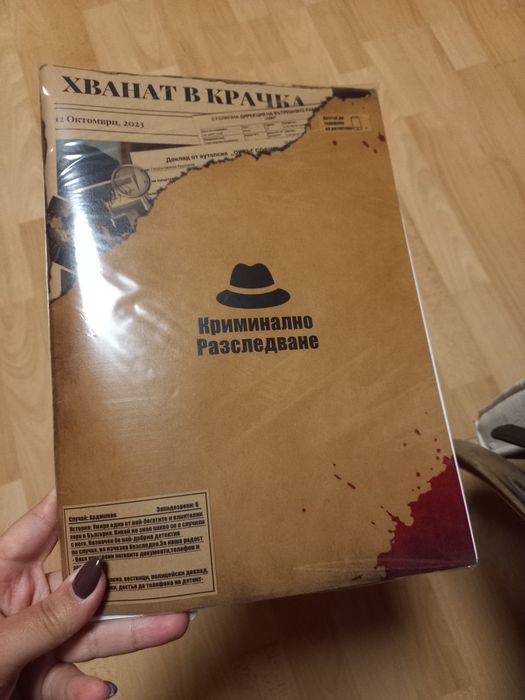 Криминално разследване, Арджиков и Даяна