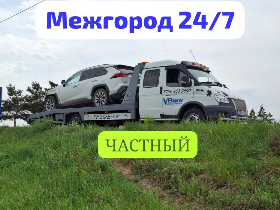 . Межгород эвакуатор быстро и надёжно
