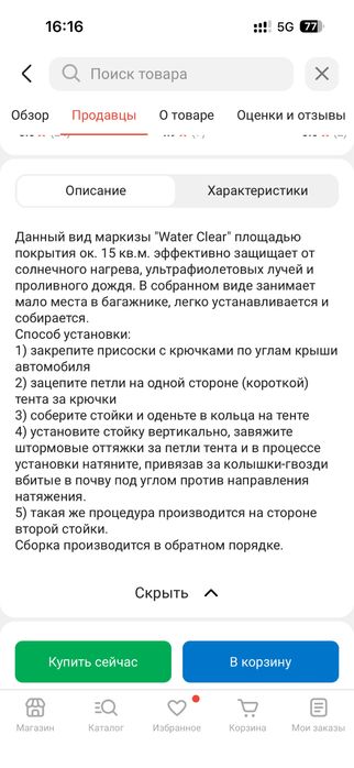 Маркиза, палатка, шатер