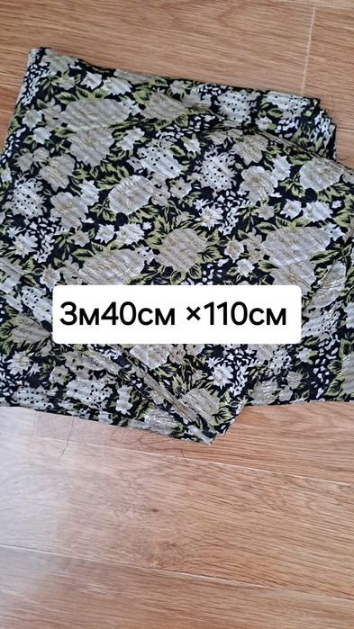 Ткани . Отрезы .