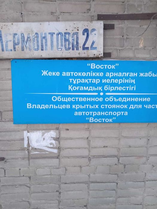 Восток ГЭК 14 сдам гараж