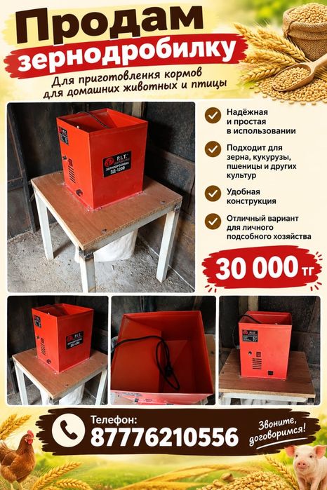Продается зернодробилка.