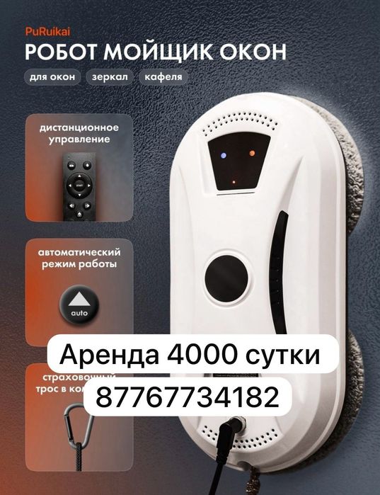 Робот для мытья окон  !!!