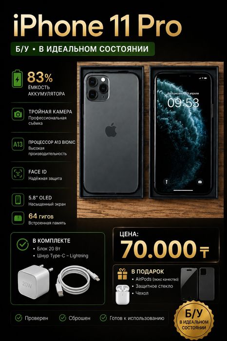 iPhone 11 Pro 64GB Space Gray | Идеальное состояние | 83% АКБ