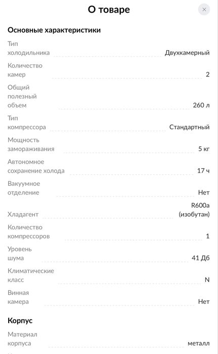Холодильник Бирюса М 6033
