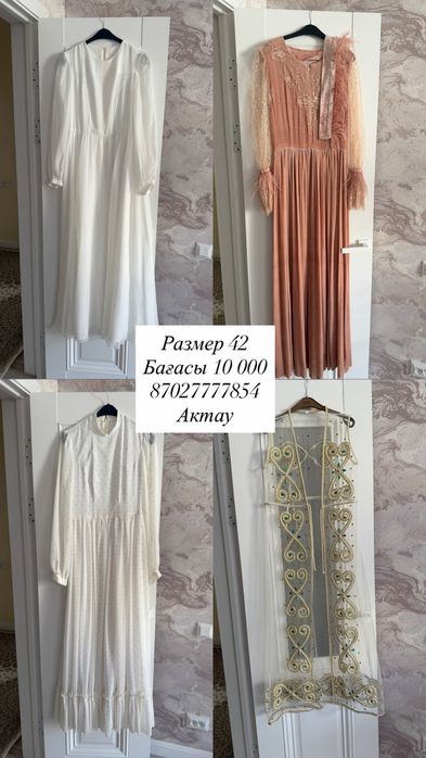 Койлек, кажекей,