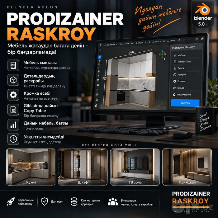 PRODIZAINER RASKROY — Blender үшін мебель Addon | Смета, Раскрой