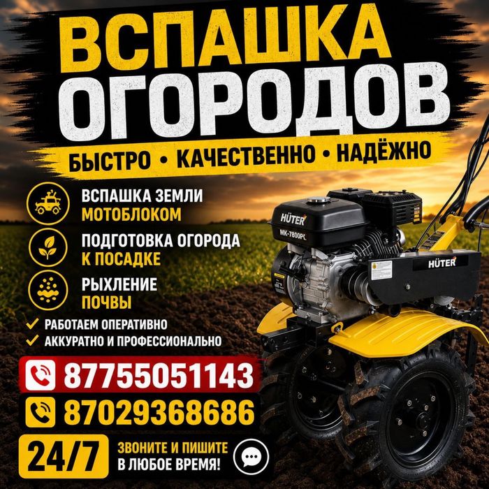 Вспашка земли мотоблоком Астана