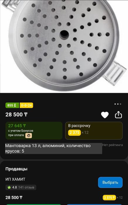 Мантоварка, пароварка