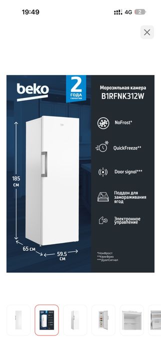 Продам морозильный шкаф/ морозильник Beko