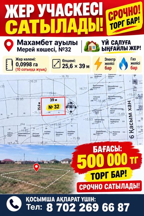 10 соток Жер Сатылады Махамбет