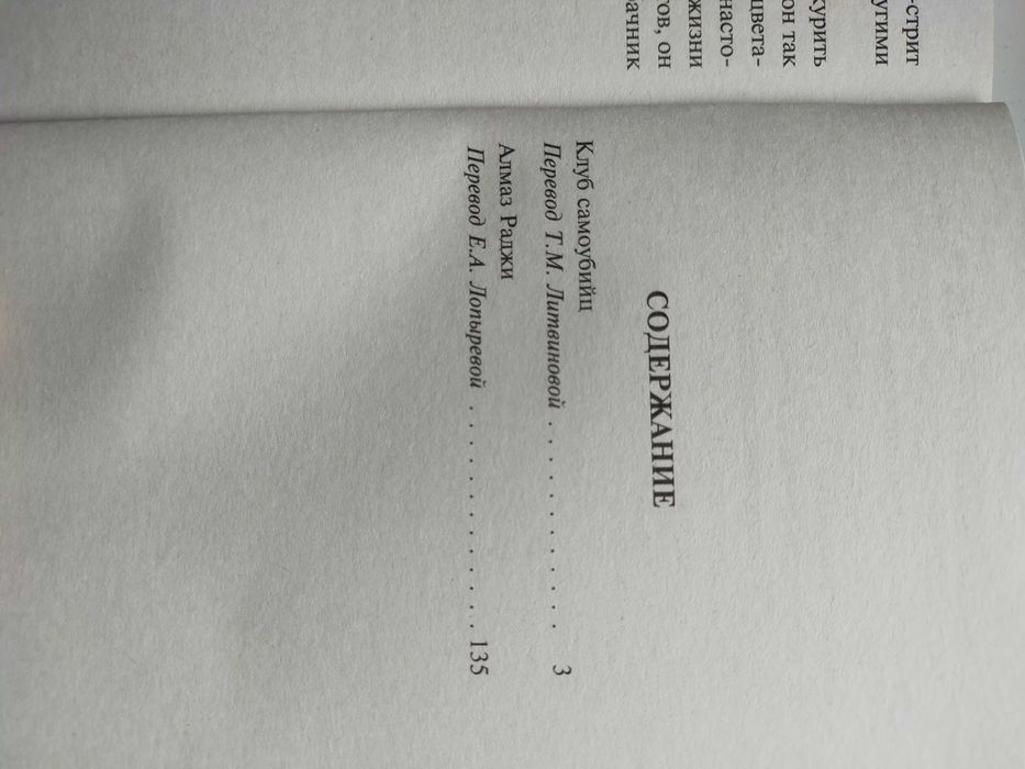 Клуб Самоубийц.     .