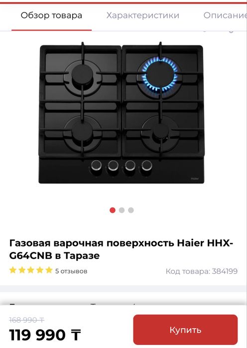 Газовая варочная поверхность Haier