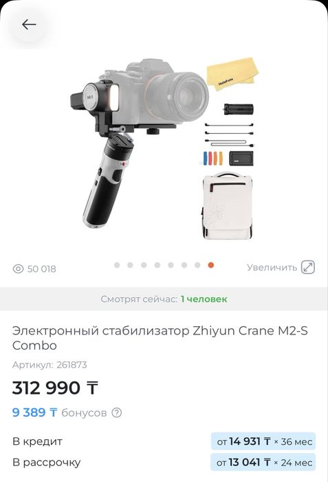 Zhiyun Crane M2 S Combo