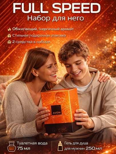 AVON Full speed, 75 мл + гель для душа full speed, 250 мл