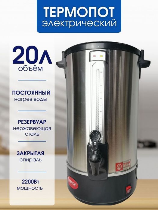 Термопот. Бойлер. Титан.