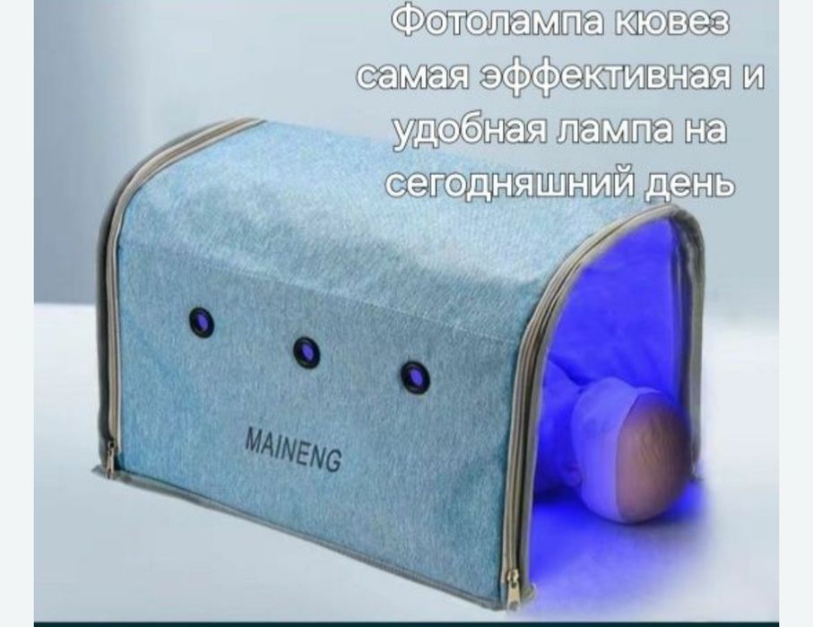 Лампа от желтухи