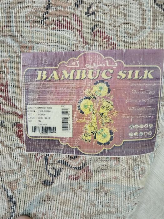 Срочна продам ковер очень красивый Бамбук