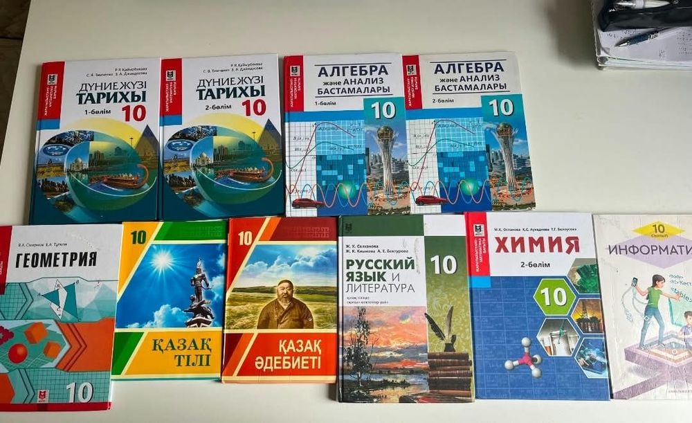 10 сынып кітаптары