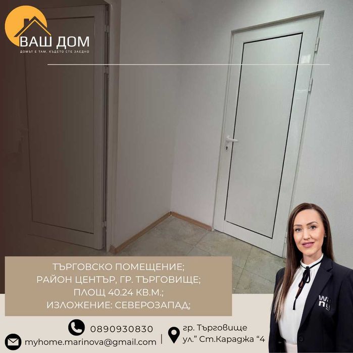 Продава се Магазин в Търговище, Център - 41 кв.м за 1431 €/кв.м - Снимка #3