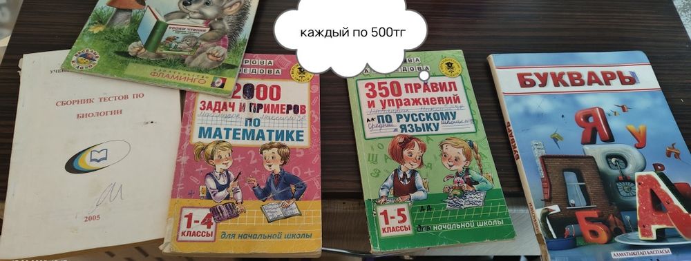 Продам для школы