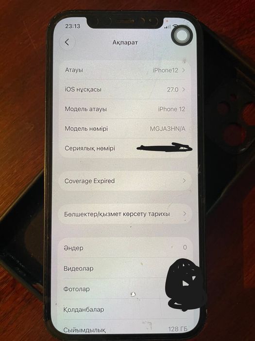 Алып кетсей айфон 12