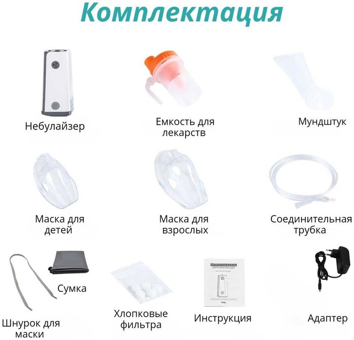 Продается небулайзер ингалятор для всей семьи