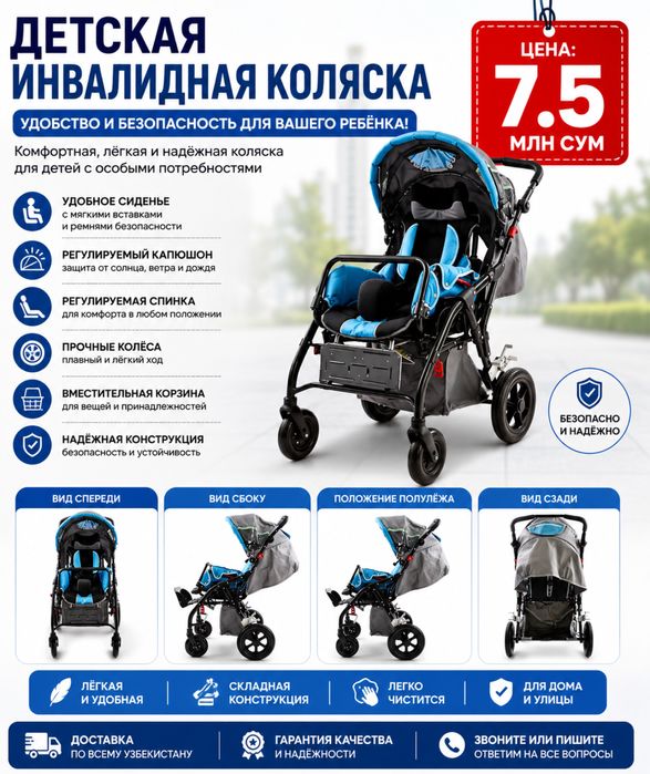 КОЛЯСКА ДЛЯ ДЕТЕЙ С ДЦП (ДЦП — детский церебральный паралич)