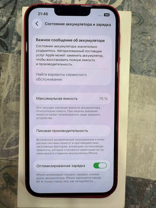 Айфон 13 красный