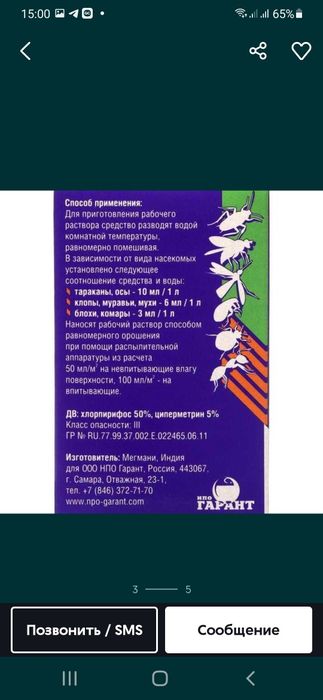 Агран профессиональное средство от всех насекомых.