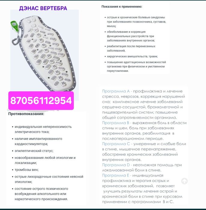 Продам аппарат Дэнас Вертебра