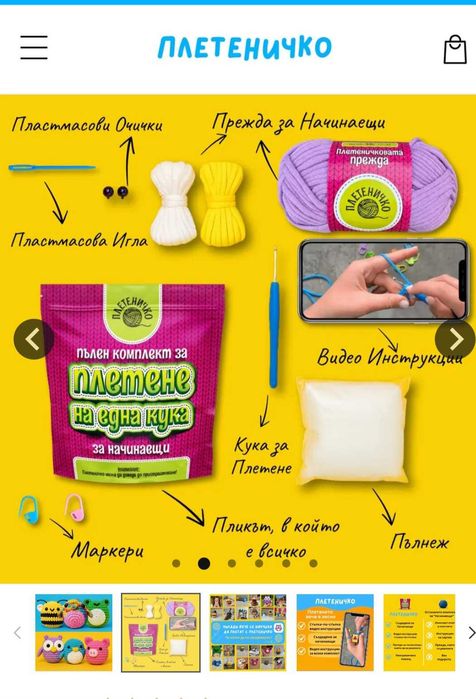 Плетеничко Франклин Зизи и Пипо