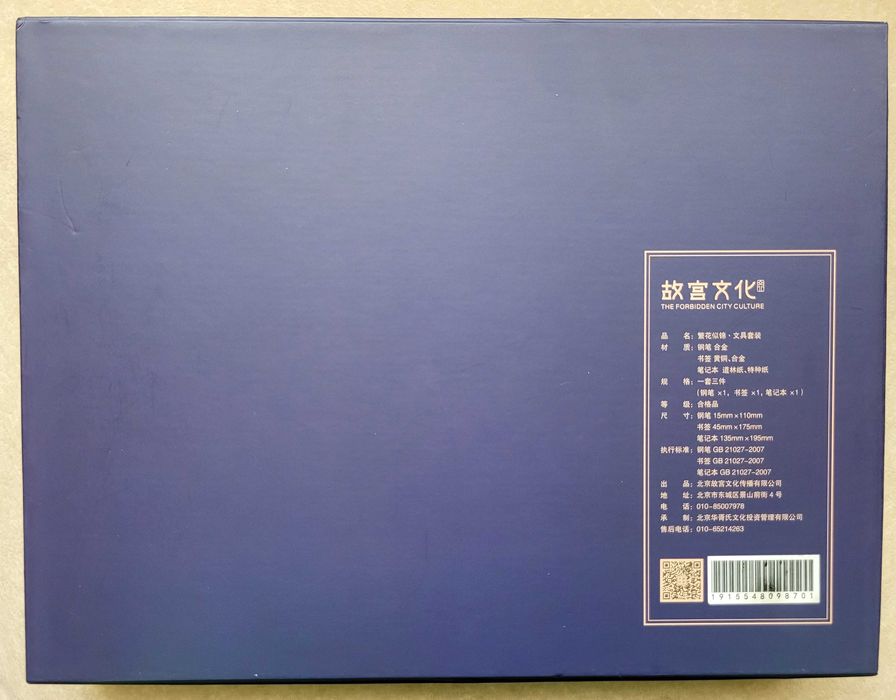 Stilou+Agenda Traditional China