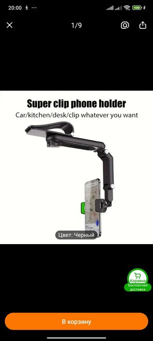 Держатель для телефона