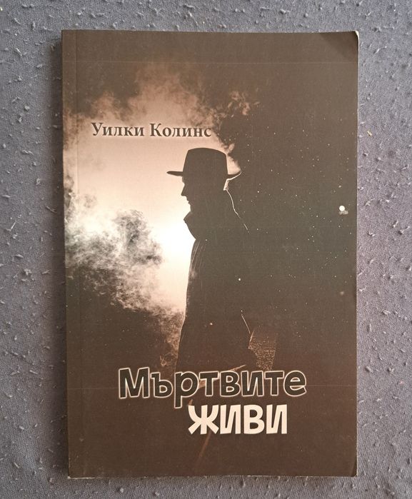Живите мъртви книга