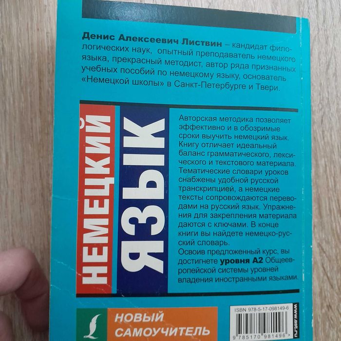 Самоучитель по немецкому языку