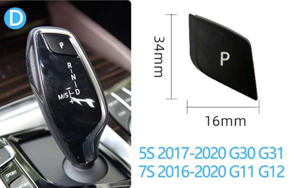 Копче паркинг бутон капаче за скоростен лост бмв bmw 3 5 7 E F