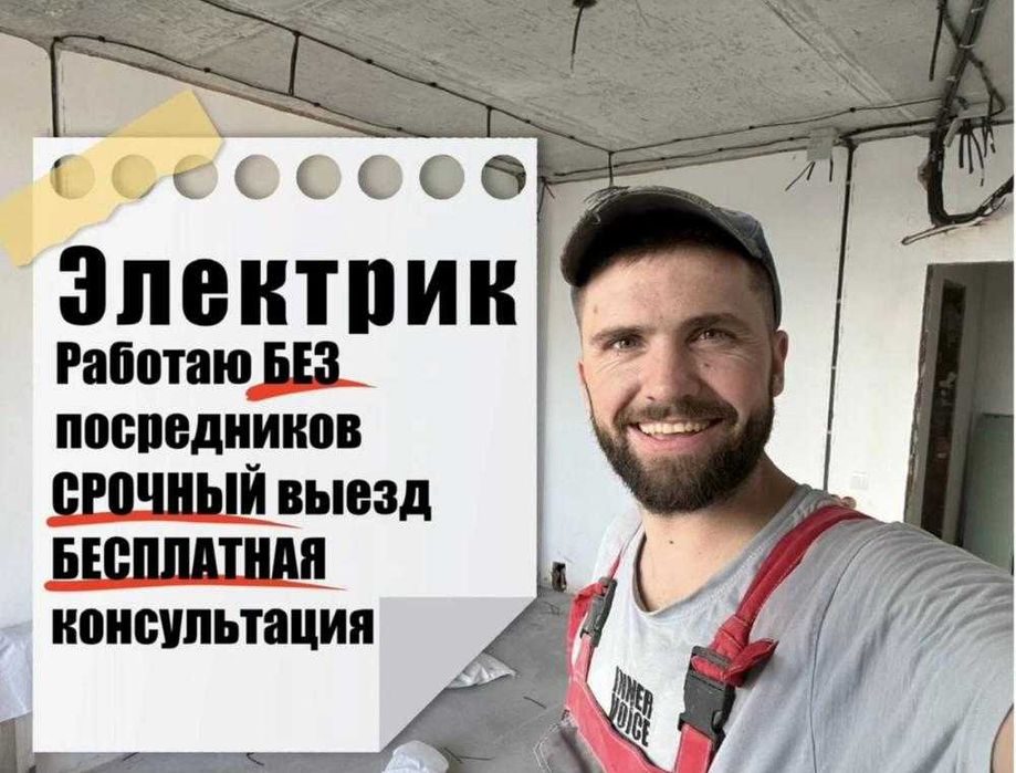 Электрик с опытом 14 лет. Прокладка проводки и ремонт УЗО, с гарантией