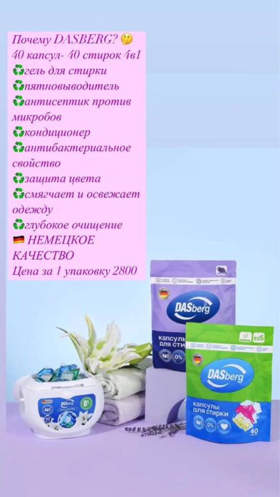 DASBERG капсула