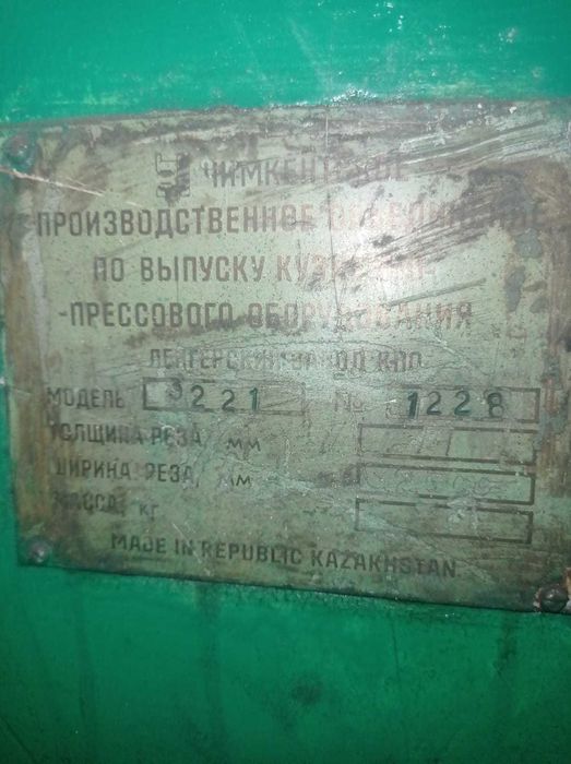 Гельотинные ножницы Н3221